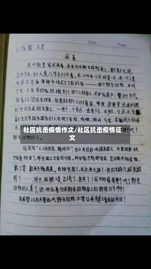 社区抗击疫情作文/社区抗击疫情征文