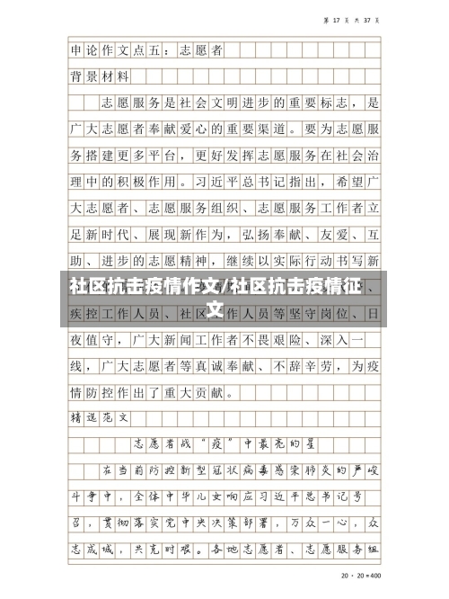 社区抗击疫情作文/社区抗击疫情征文-第2张图片