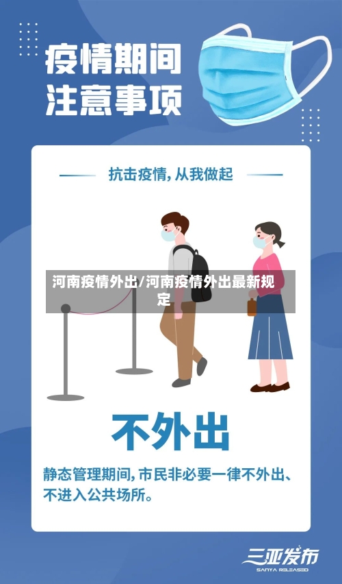 河南疫情外出/河南疫情外出最新规定-第2张图片