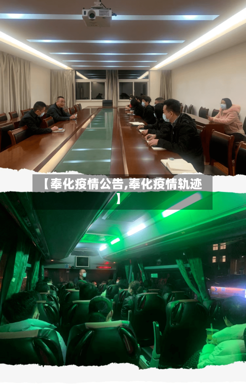 【奉化疫情公告,奉化疫情轨迹】