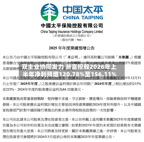 双主业协同发力 浙富控股2026年上半年净利预增120.78%至156.11%