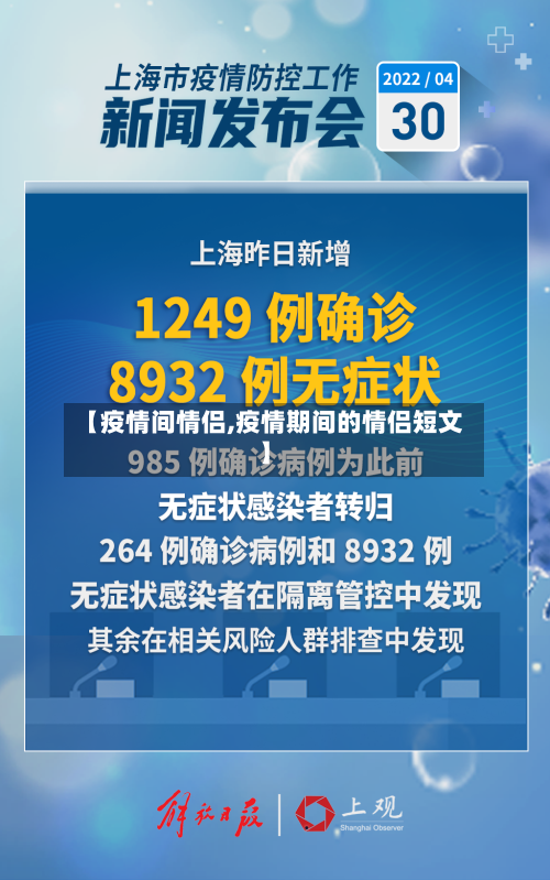 【疫情间情侣,疫情期间的情侣短文】-第2张图片
