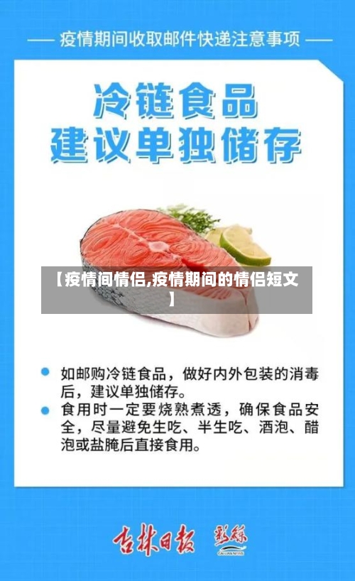 【疫情间情侣,疫情期间的情侣短文】