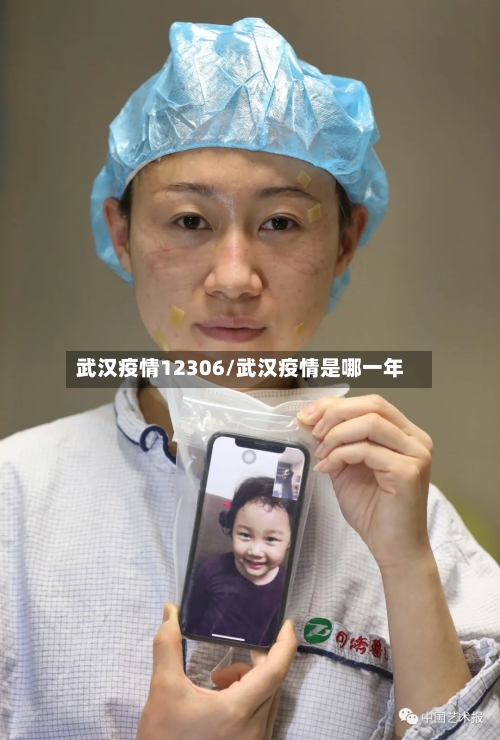 武汉疫情12306/武汉疫情是哪一年