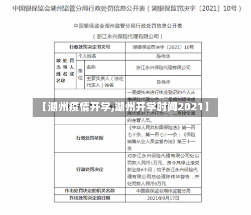 【湖州疫情开学,湖州开学时间2021】-第2张图片