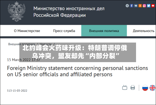 北约峰会火药味升级：特朗普调停俄乌冲突	，盟友却先“内部分裂	”-第2张图片