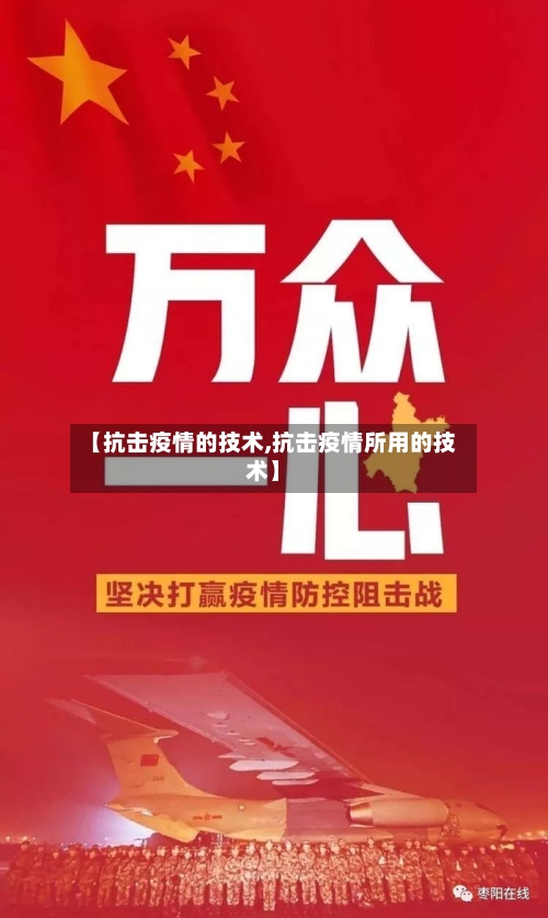 【抗击疫情的技术,抗击疫情所用的技术】-第2张图片