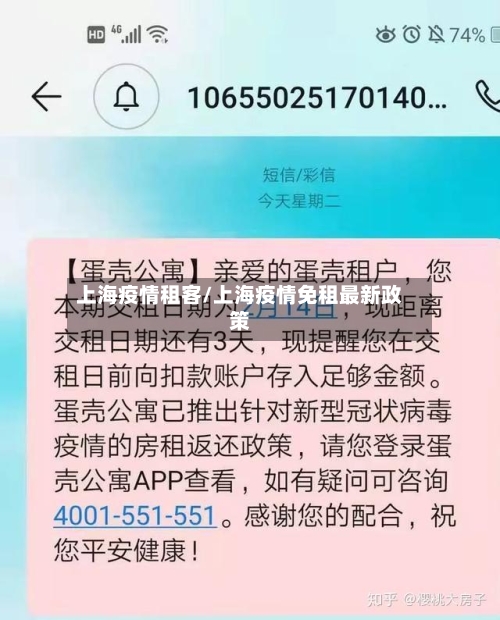 上海疫情租客/上海疫情免租最新政策
