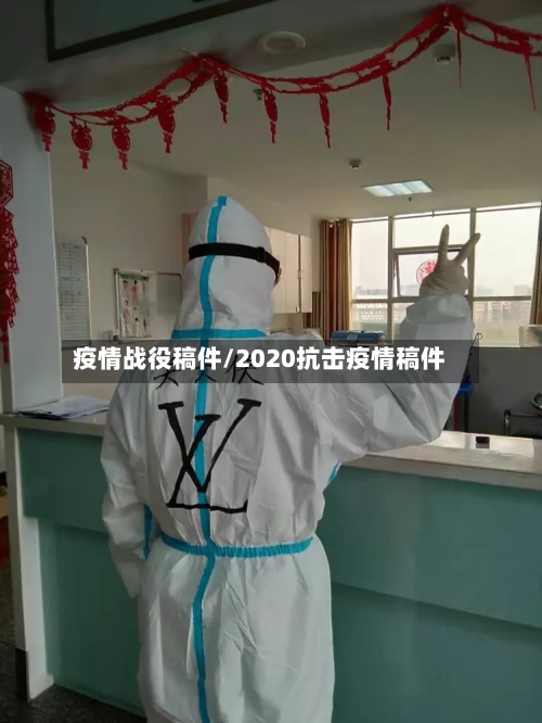 疫情战役稿件/2020抗击疫情稿件