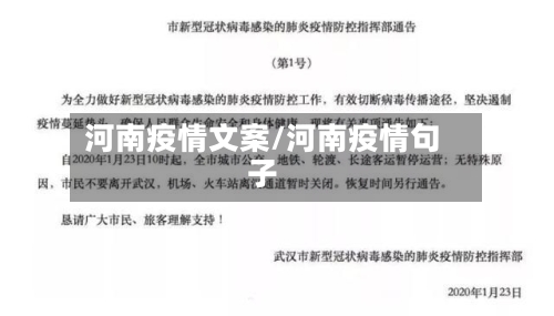 河南疫情文案/河南疫情句子-第2张图片