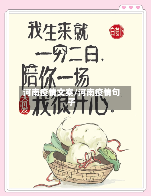 河南疫情文案/河南疫情句子