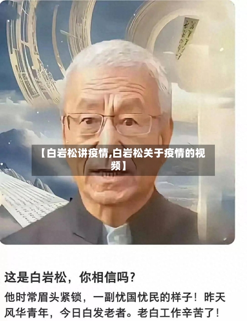 【白岩松讲疫情,白岩松关于疫情的视频】