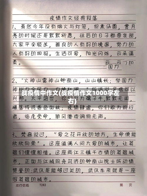 战疫情中作文(战疫情作文1000字左右)