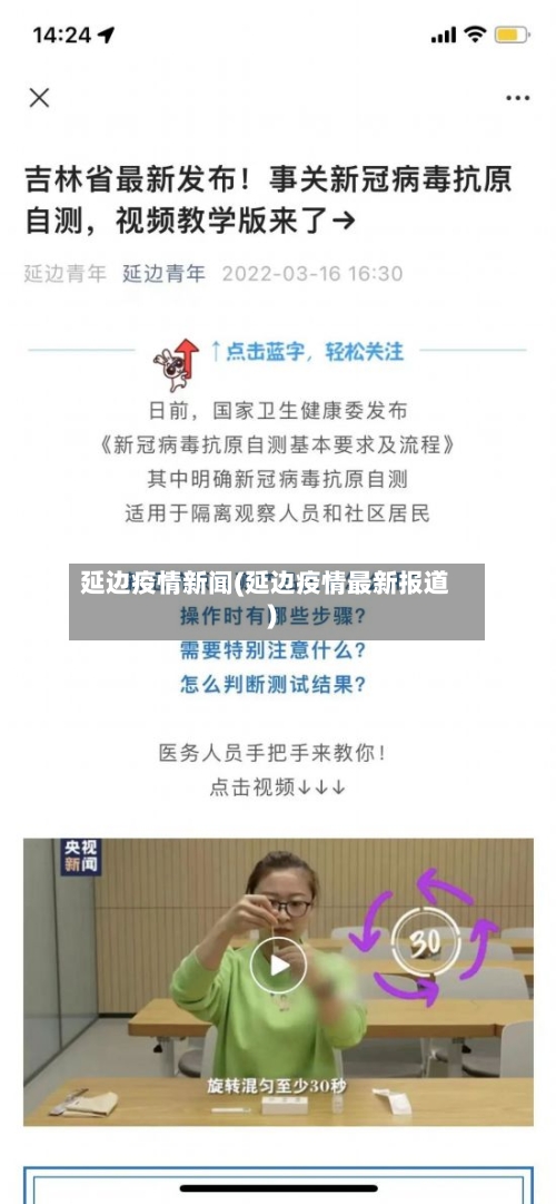 延边疫情新闻(延边疫情最新报道)-第3张图片
