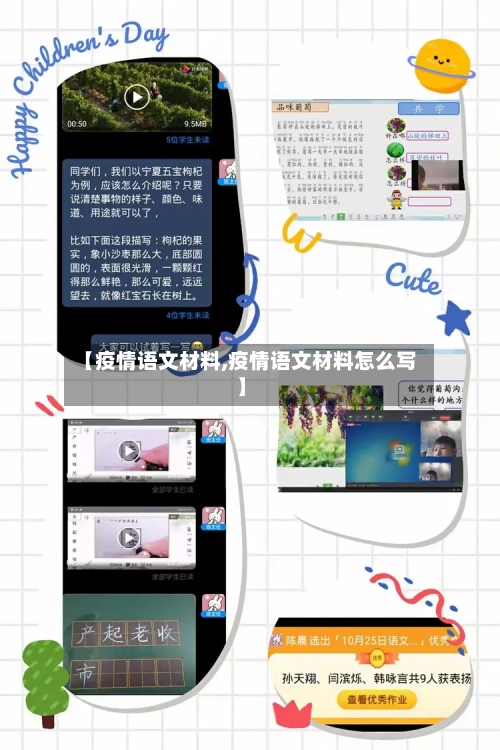 【疫情语文材料,疫情语文材料怎么写】-第3张图片