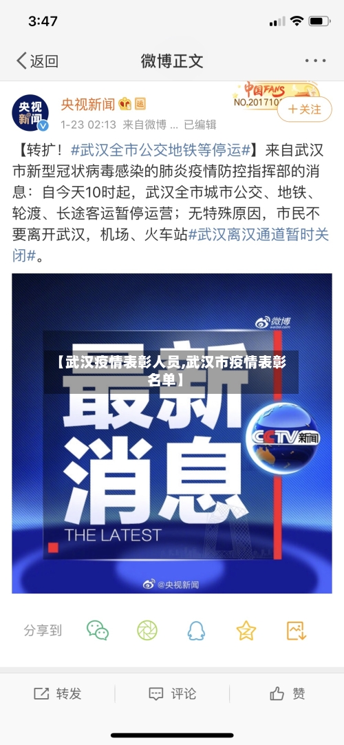 【武汉疫情表彰人员,武汉市疫情表彰名单】-第2张图片