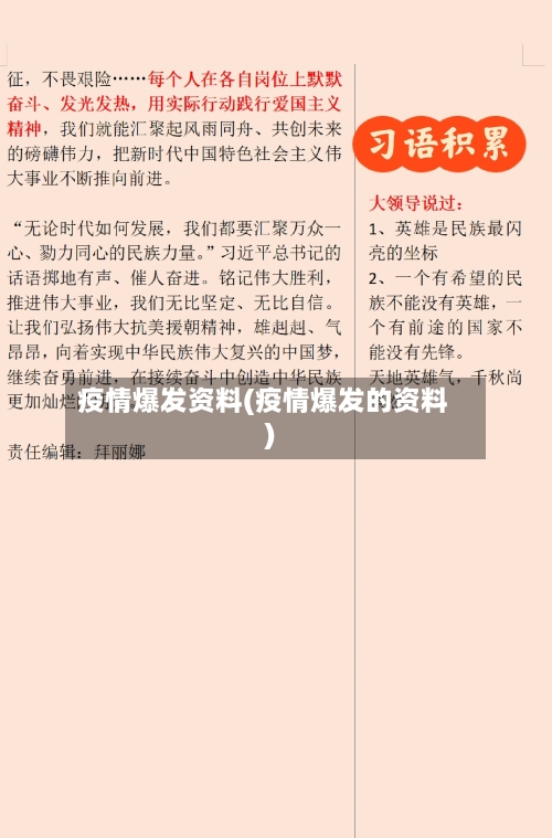 疫情爆发资料(疫情爆发的资料)-第3张图片