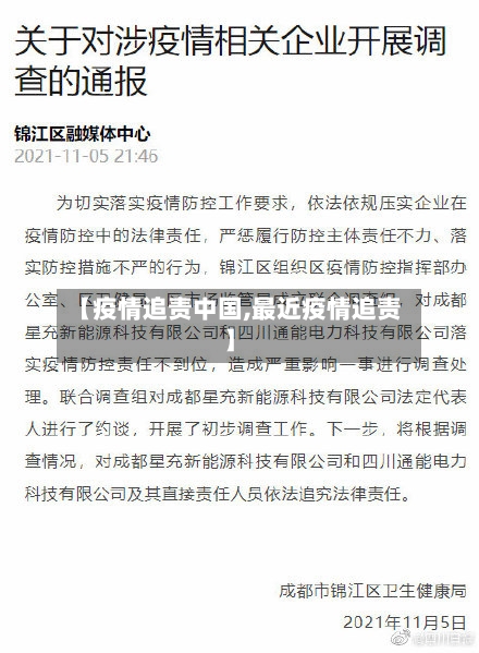 【疫情追责中国,最近疫情追责】