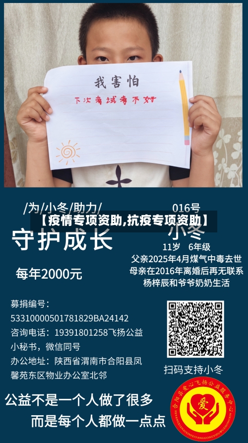 【疫情专项资助,抗疫专项资助】