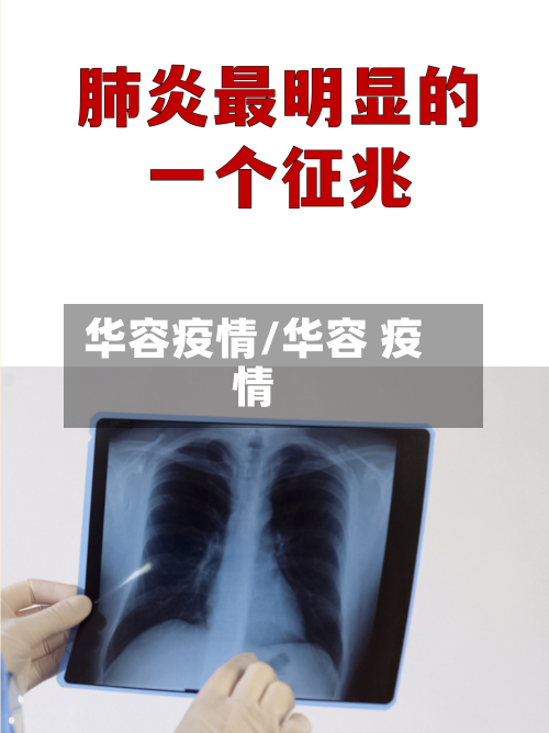 华容疫情/华容 疫情-第2张图片