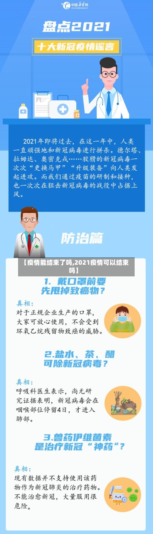 【疫情能结束了吗,2021疫情可以结束吗】-第3张图片