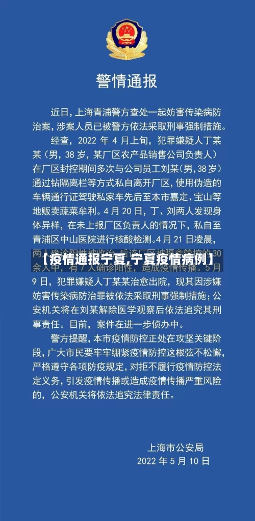 【疫情通报宁夏,宁夏疫情病例】-第3张图片