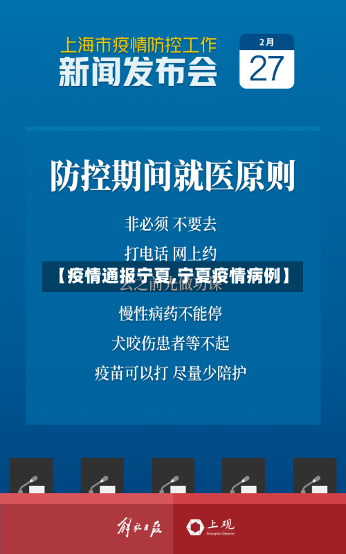 【疫情通报宁夏,宁夏疫情病例】-第2张图片