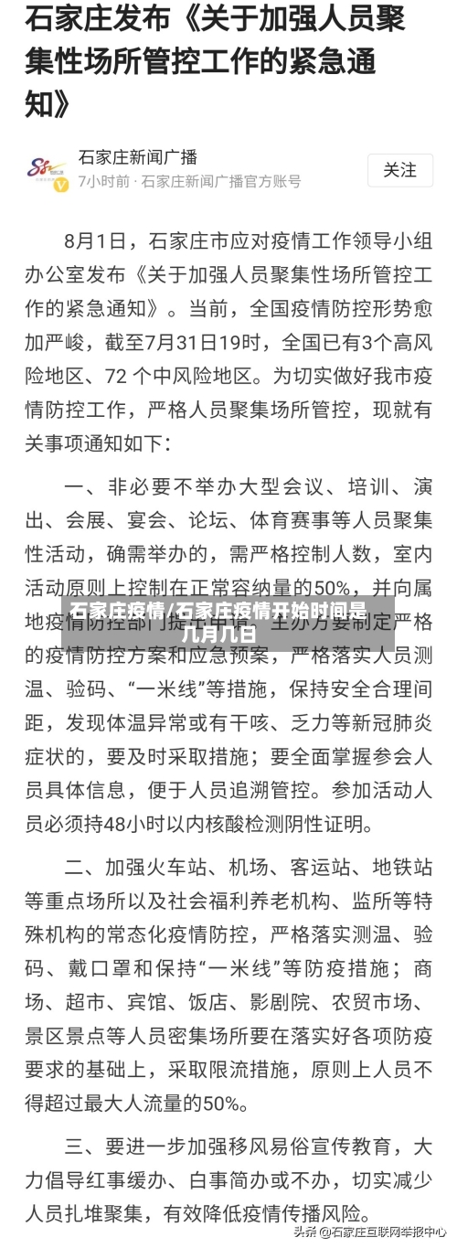 石家庄疫情/石家庄疫情开始时间是几月几日