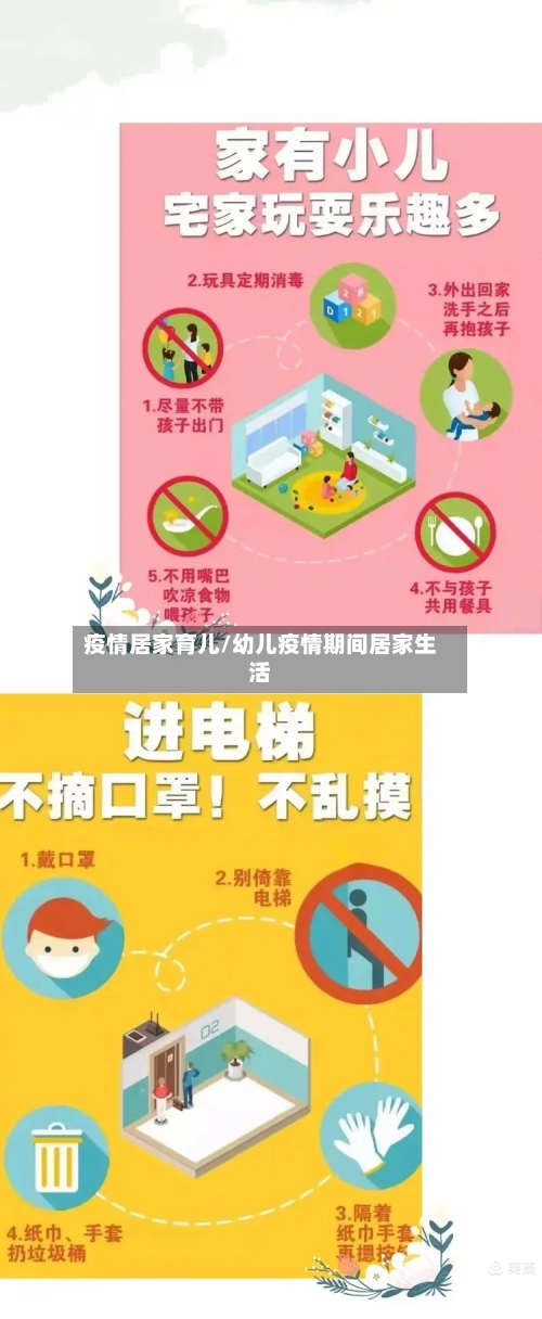 疫情居家育儿/幼儿疫情期间居家生活-第2张图片