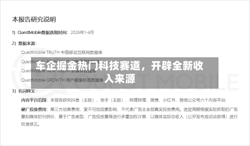 车企掘金热门科技赛道，开辟全新收入来源-第3张图片