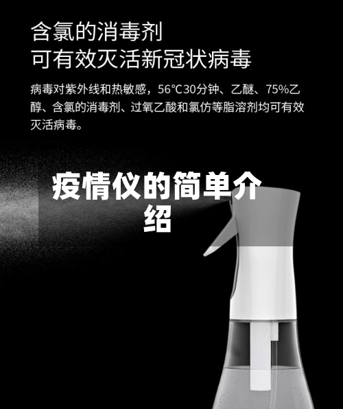 疫情仪的简单介绍-第2张图片
