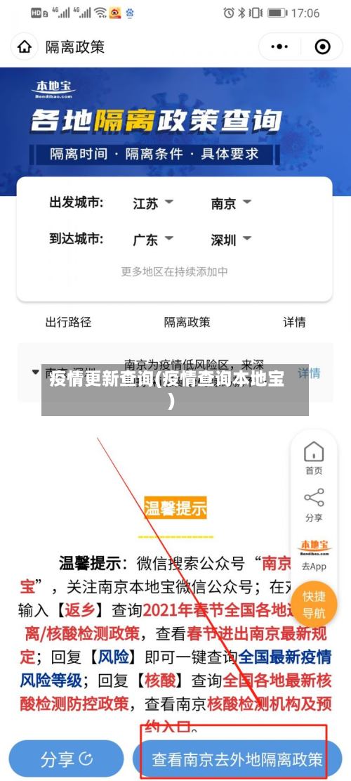 疫情更新查询(疫情查询本地宝)