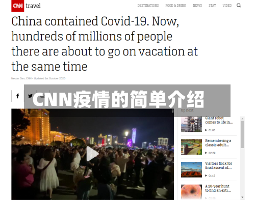 CNN疫情的简单介绍-第3张图片