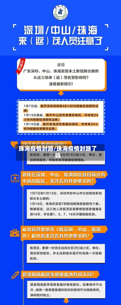 珠海疫情封路/珠海疫情封路了吗-第2张图片