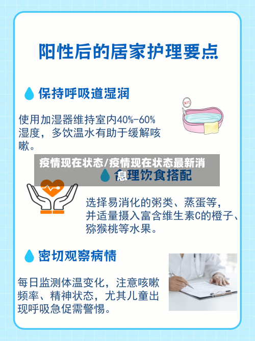 疫情现在状态/疫情现在状态最新消息
