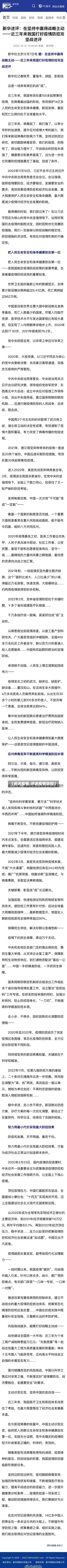 【述评疫情,评述疫情防控】