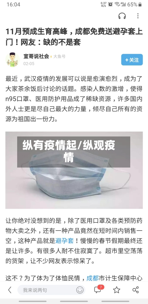 纵有疫情起/纵观疫情-第2张图片