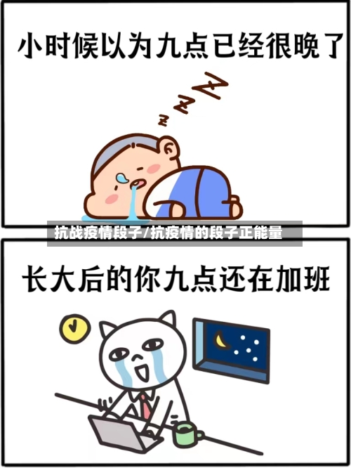 抗战疫情段子/抗疫情的段子正能量-第3张图片