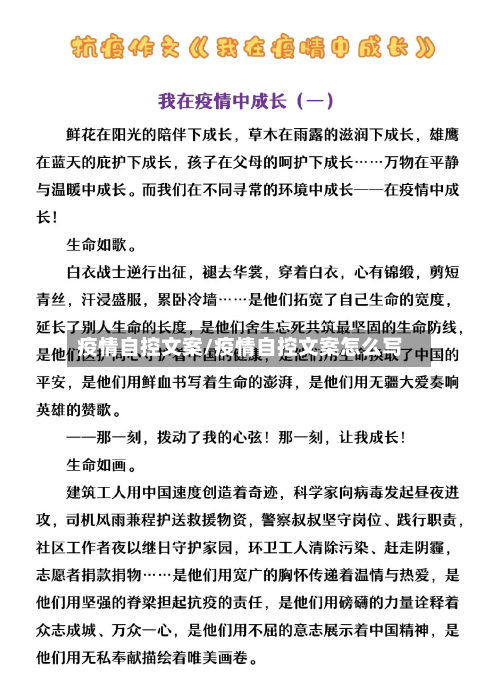 疫情自控文案/疫情自控文案怎么写-第3张图片