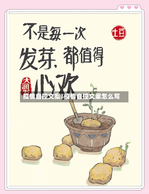 疫情自控文案/疫情自控文案怎么写-第2张图片