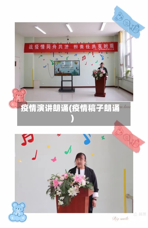 疫情演讲朗诵(疫情稿子朗诵)-第2张图片