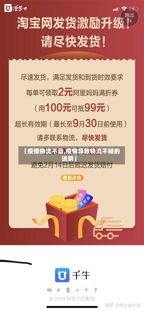 【疫情物流不动,疫情导致物流不畅的说明】