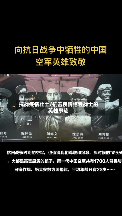 抗战疫情壮士/抗击疫情牺牲战士的英雄事迹-第3张图片