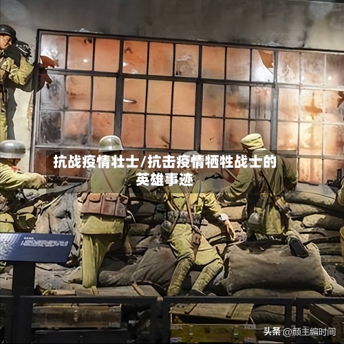 抗战疫情壮士/抗击疫情牺牲战士的英雄事迹-第2张图片