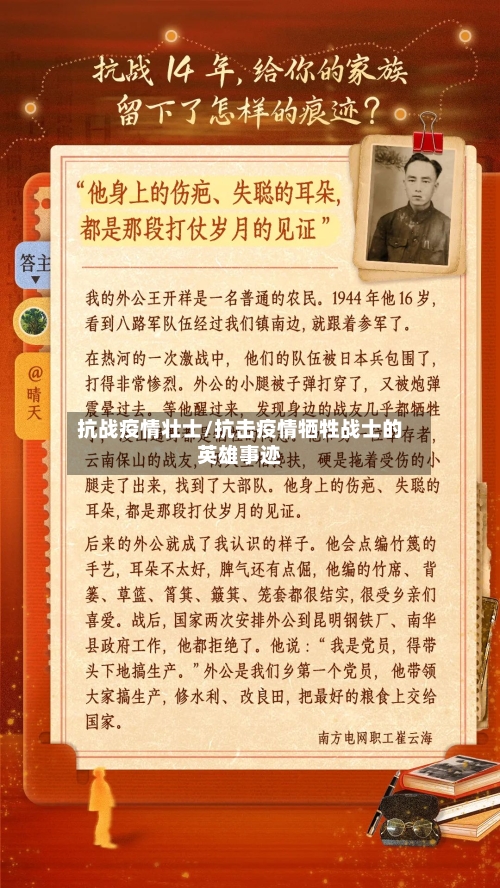 抗战疫情壮士/抗击疫情牺牲战士的英雄事迹