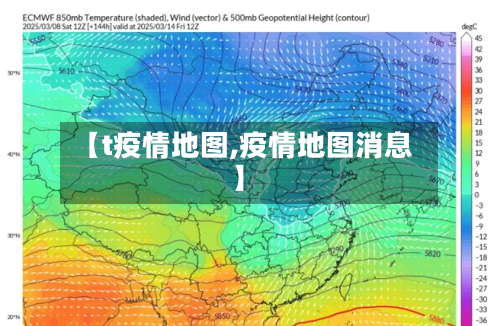 【t疫情地图,疫情地图消息】