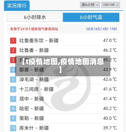【t疫情地图,疫情地图消息】-第2张图片