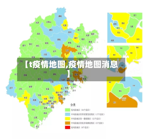 【t疫情地图,疫情地图消息】-第3张图片