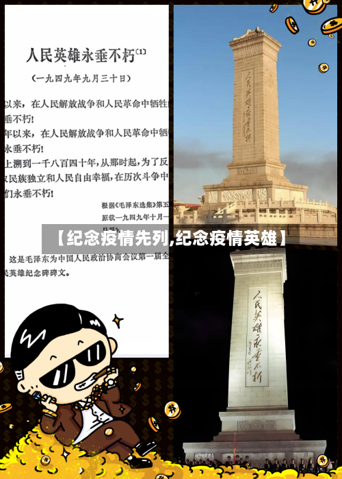 【纪念疫情先列,纪念疫情英雄】