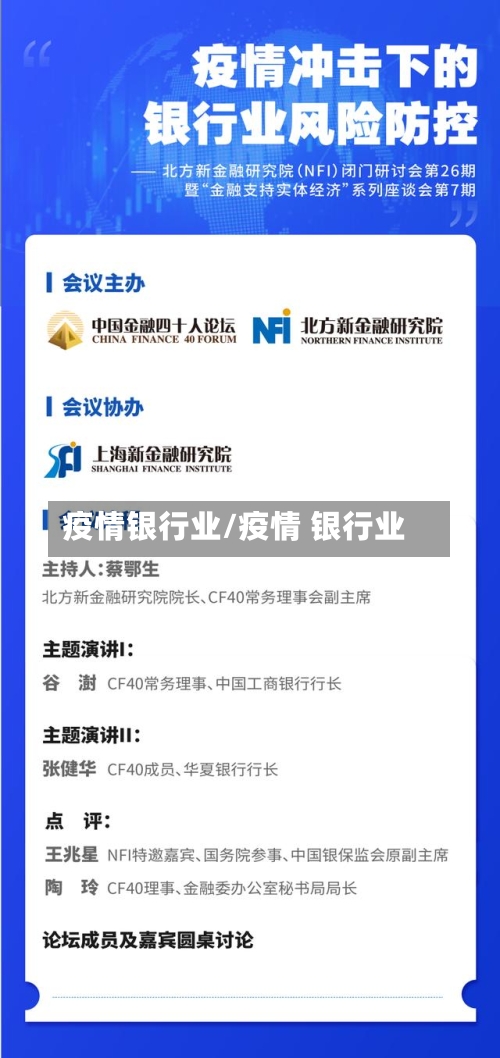 疫情银行业/疫情 银行业